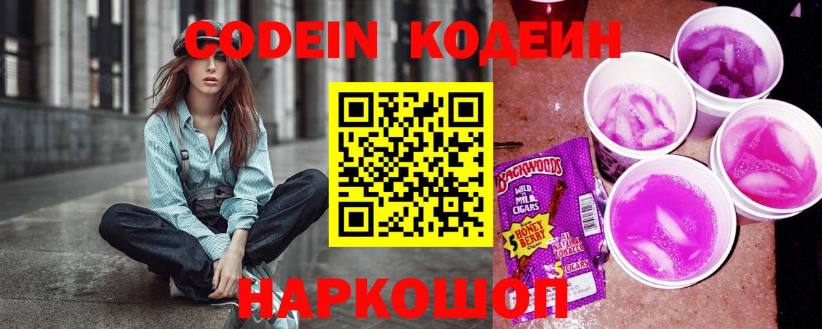 Кодеиновый сироп Lean Purple Drank Саянск