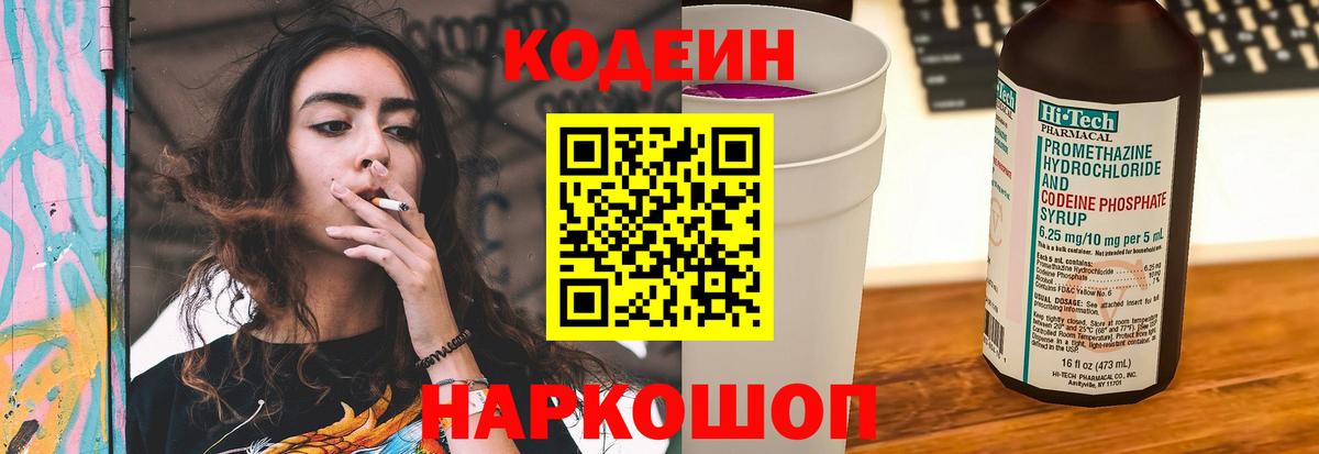 Саянск  Кодеиновый сироп Lean напиток Lean (лин)  Вход с VPN 