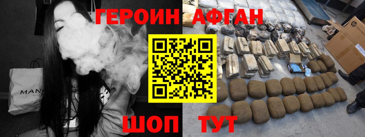 ГЕРОИН афганец Саянск