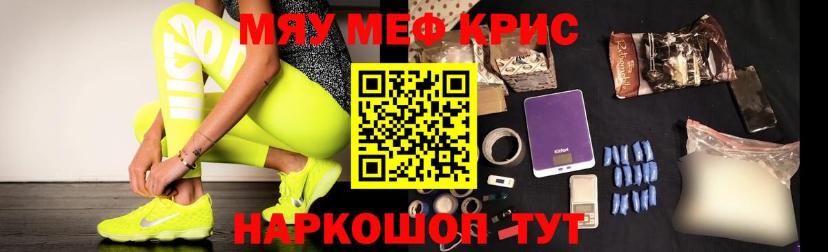 Саянск  МЯУ-МЯУ VHQ  Меф мука  МЯУ-МЯУ  Вход с VPN 