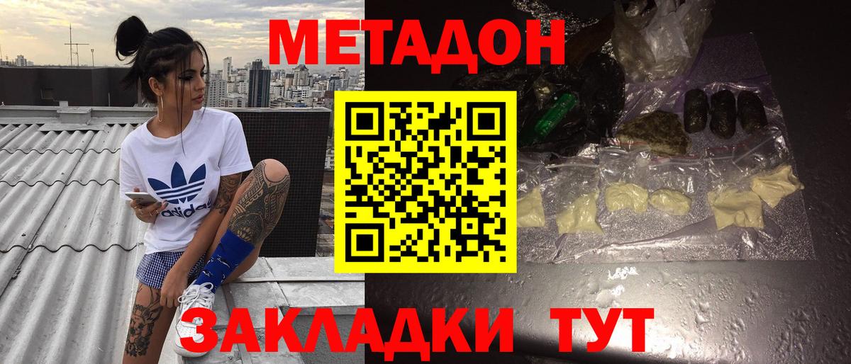 МЕТАДОН methadone Саянск