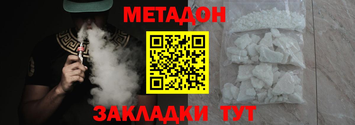 Саянск  Метадон белоснежный  Вход с VPN  МЕТАДОН VHQ 